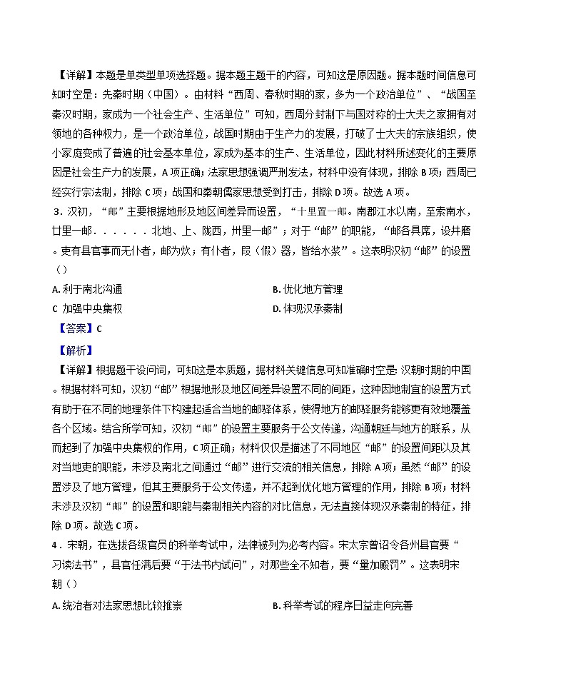 湖南省岳阳市岳阳县第一中学2024-2025学年高三下学期3月月考历史试题（解析版）第2页