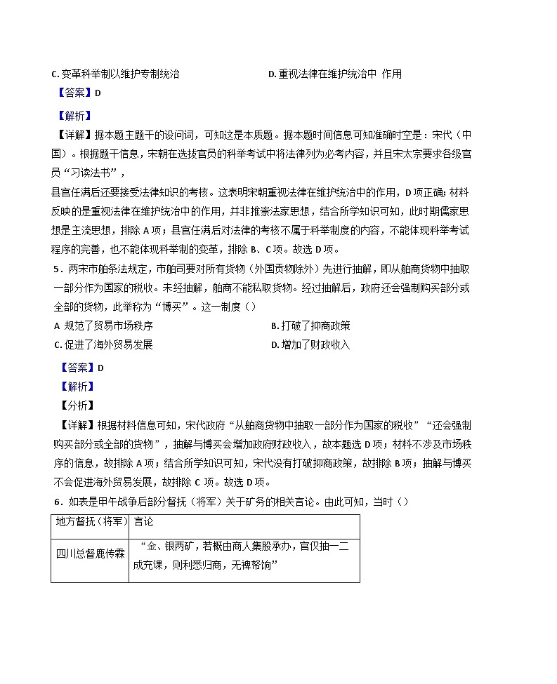 湖南省岳阳市岳阳县第一中学2024-2025学年高三下学期3月月考历史试题（解析版）第3页