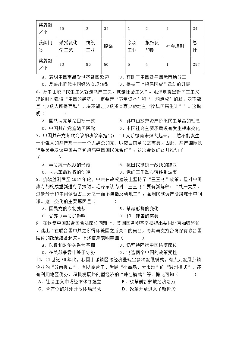 江苏省南京、镇江、徐州联盟校2024-2025学年高二下学期3月月考历史试题（解析版）第2页