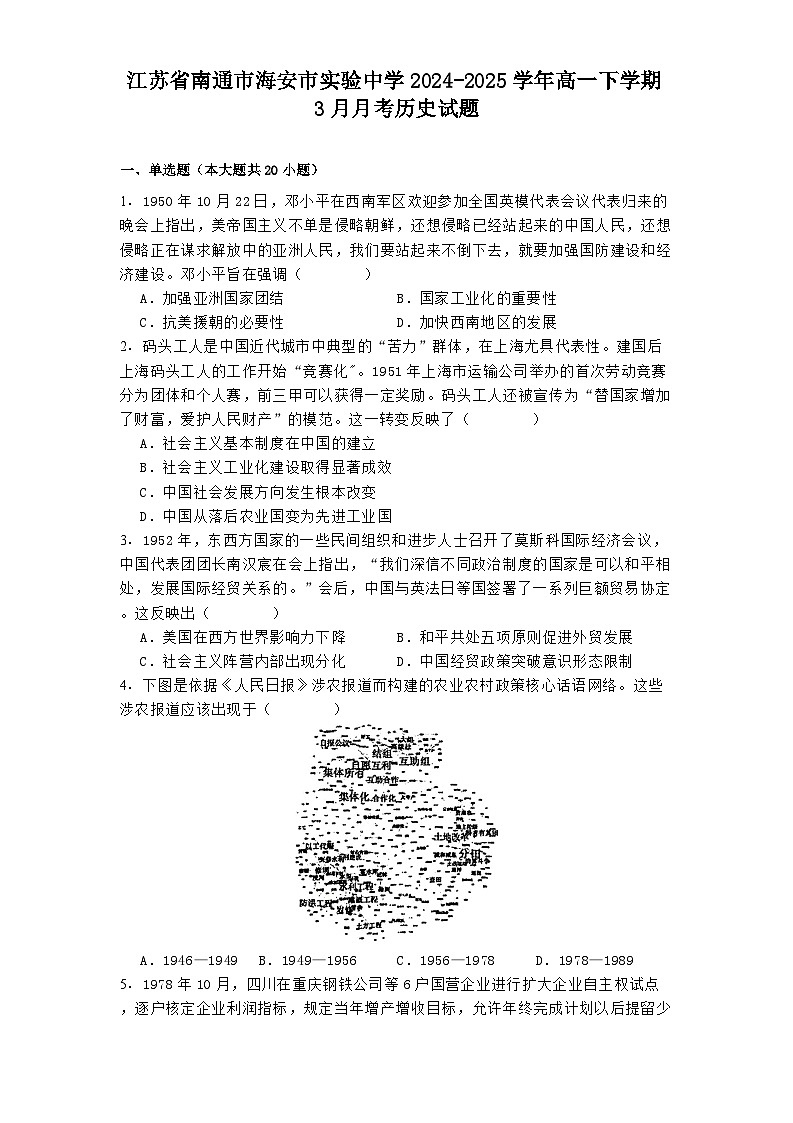 江苏省南通市海安市实验中学2024-2025学年高一下学期3月月考历史试题（解析版）第1页