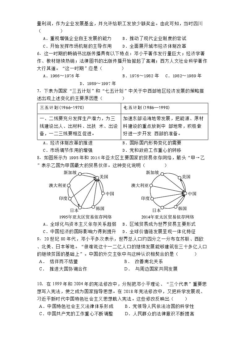 江苏省南通市海安市实验中学2024-2025学年高一下学期3月月考历史试题（解析版）第2页