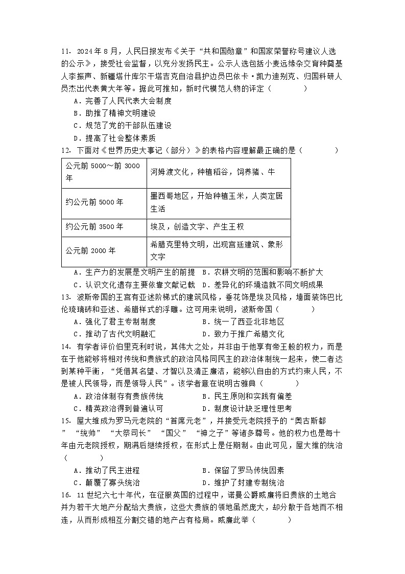 江苏省南通市海安市实验中学2024-2025学年高一下学期3月月考历史试题（解析版）第3页