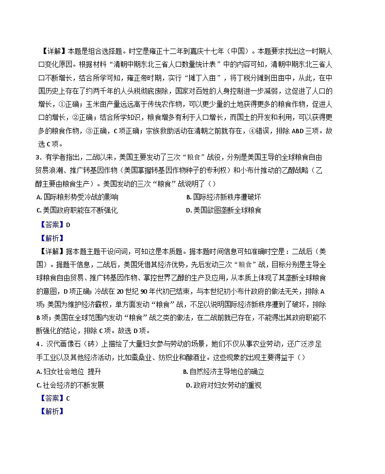 江苏省苏州市园区苏州大学附属中学2024—2025学年高二下学期3月月考历史试题（解析版）第2页