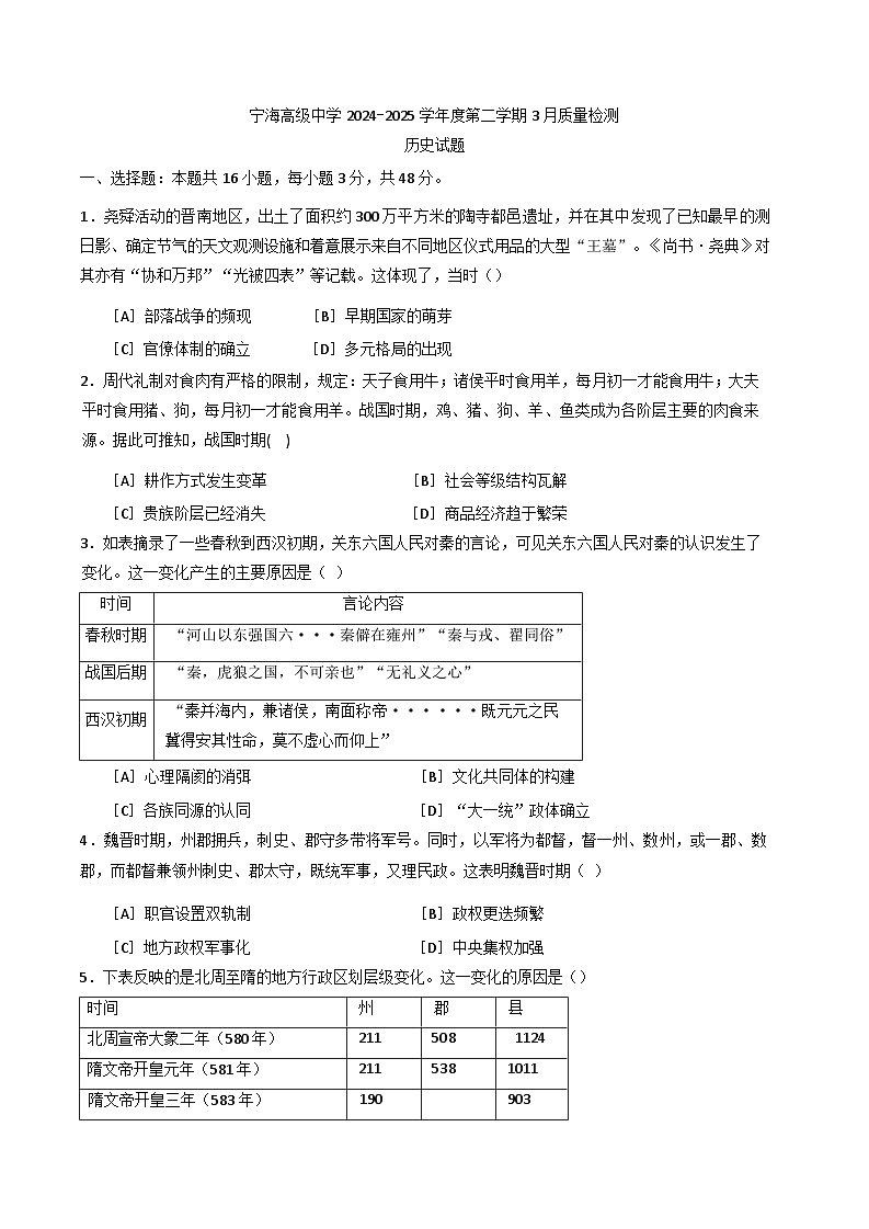江苏省徐州市睢宁县宁海高级中学2024-2025学年度高二下学期3月质量检测历史试题第1页