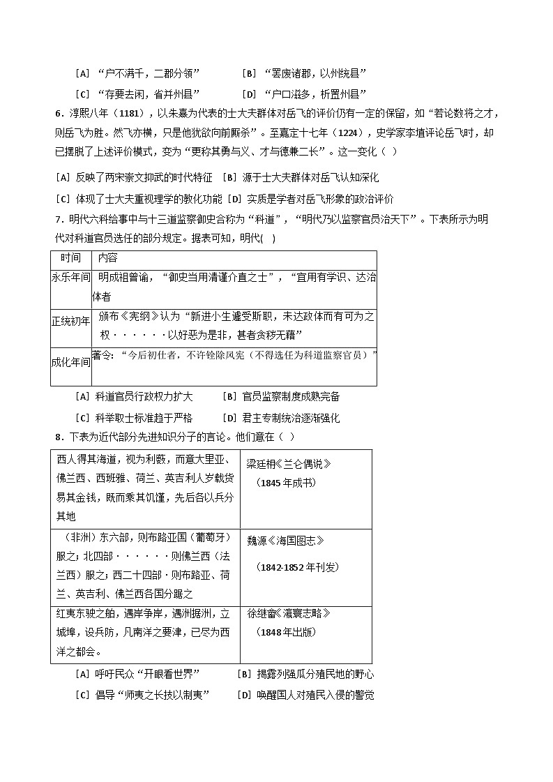 江苏省徐州市睢宁县宁海高级中学2024-2025学年度高二下学期3月质量检测历史试题第2页