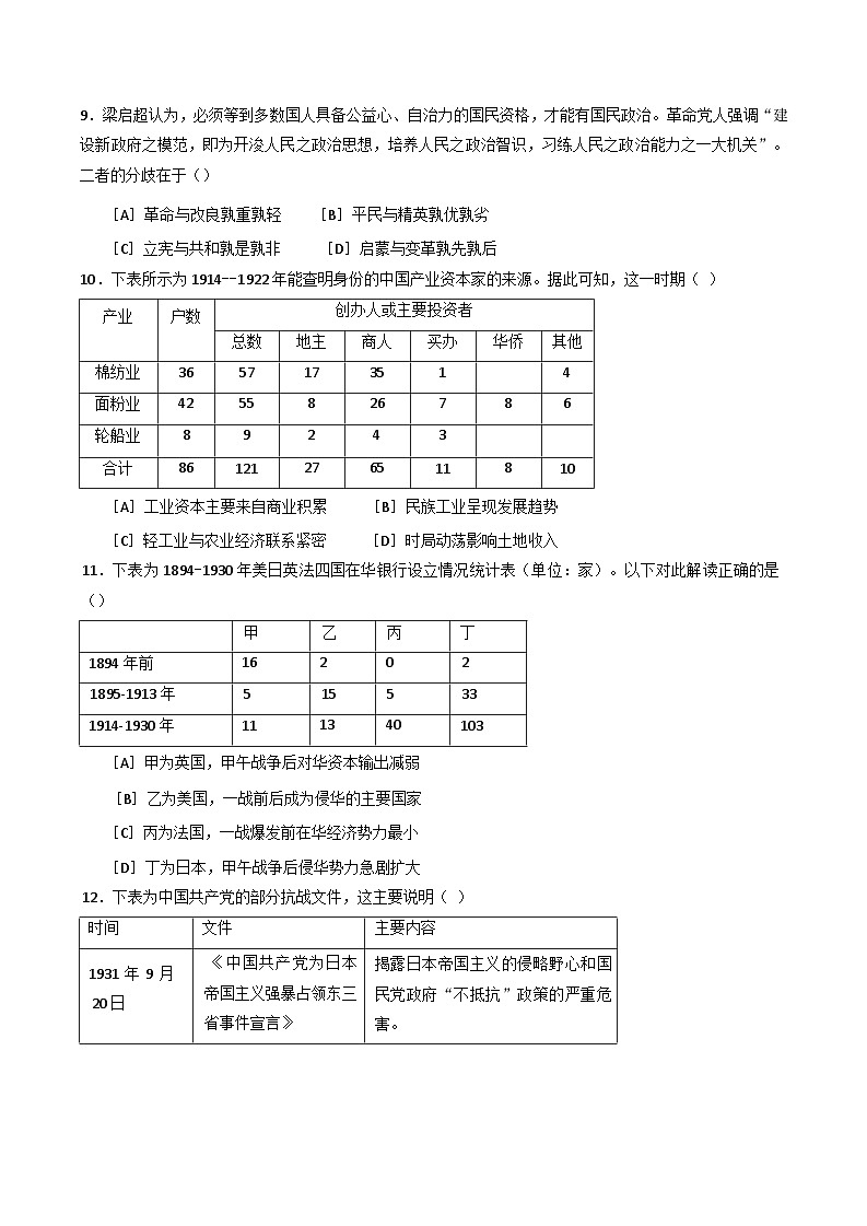 江苏省徐州市睢宁县宁海高级中学2024-2025学年度高二下学期3月质量检测历史试题第3页