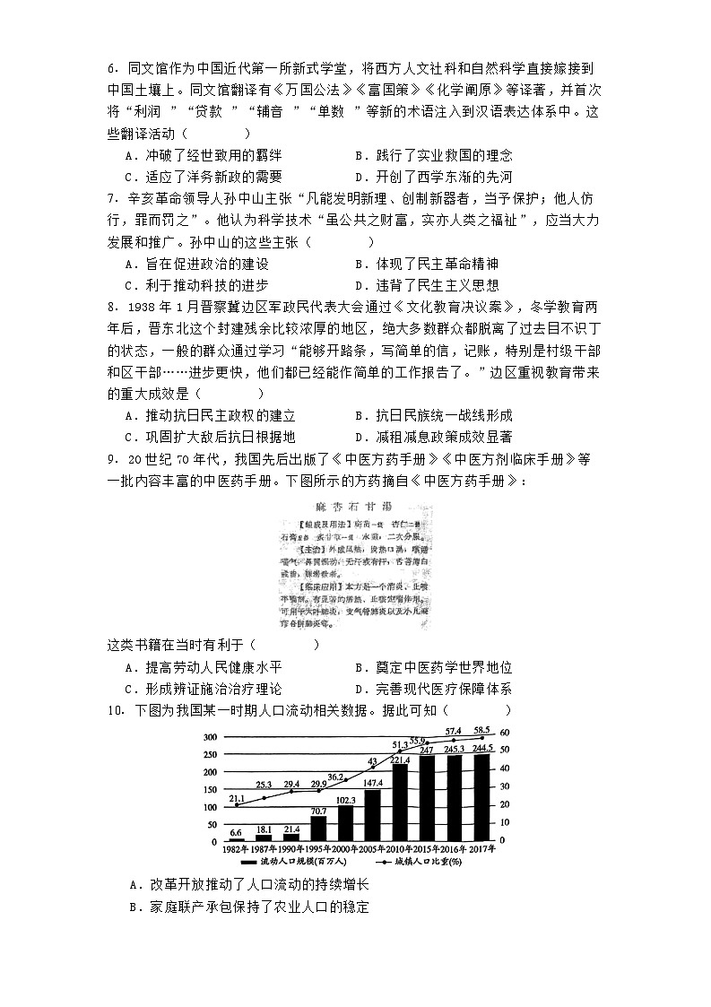 江苏省扬州四邗江区邗江中学2024-2025学年高二下学期3月份月考历史试题（解析版）第2页