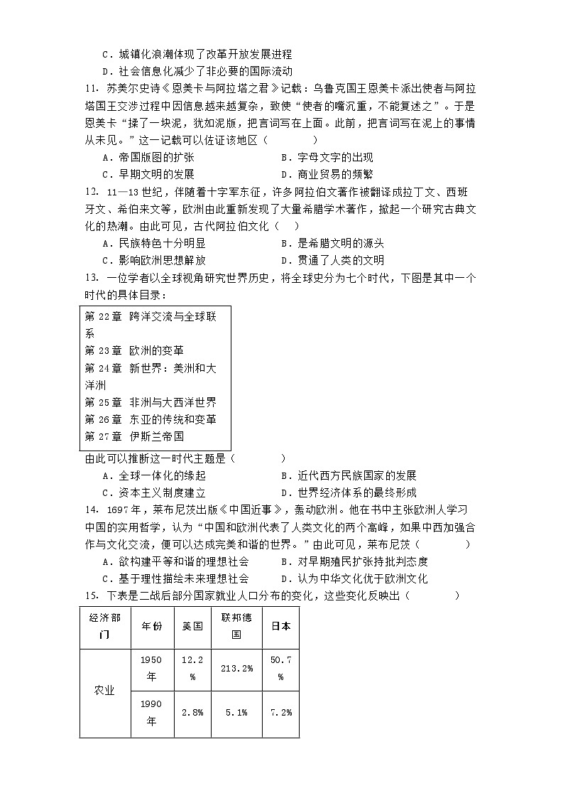 江苏省扬州四邗江区邗江中学2024-2025学年高二下学期3月份月考历史试题（解析版）第3页