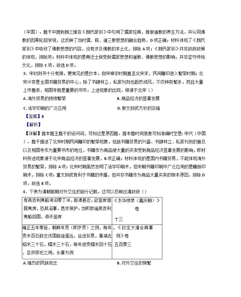 江西省上饶市余干县私立蓝天中学2024-2025学年高二下学期第一次月考历史试题(解析版)第2页