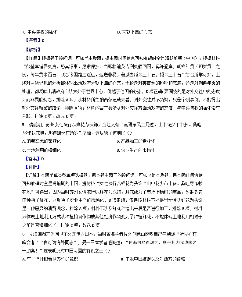 江西省上饶市余干县私立蓝天中学2024-2025学年高二下学期第一次月考历史试题(解析版)第3页