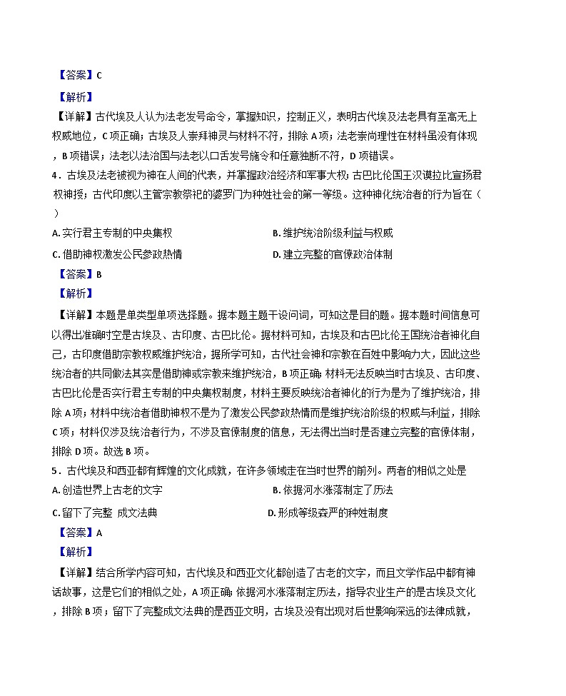 宁夏回族自治区石嘴山市第三中学2024-2025学年高一下学期3月月考历史试题（解析版）第2页