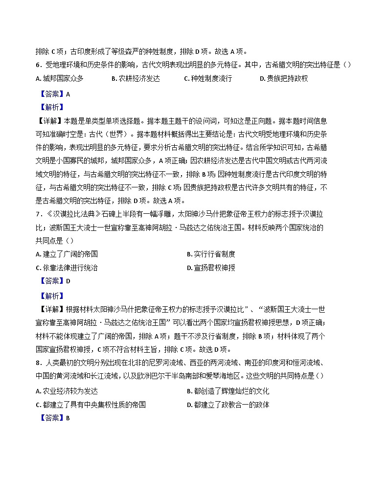 宁夏回族自治区石嘴山市第三中学2024-2025学年高一下学期3月月考历史试题（解析版）第3页
