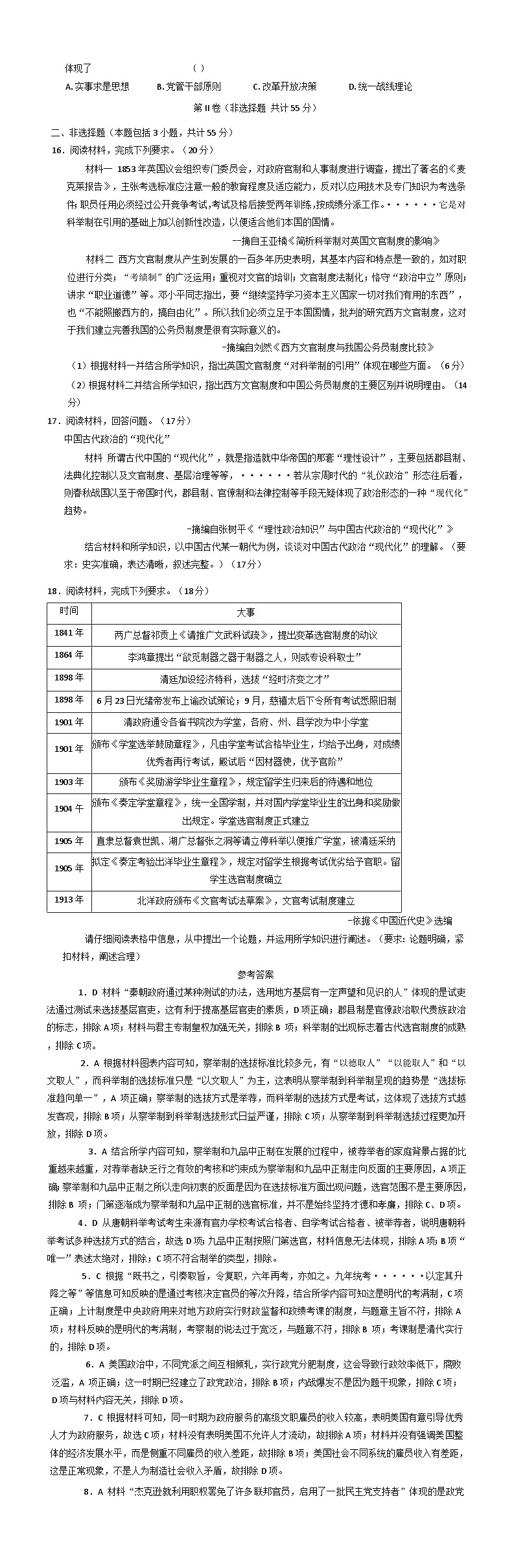 江西省赣州市大余县部分学校联考2024-2025学年高二下学期3月月考历史试题（解析版）第2页