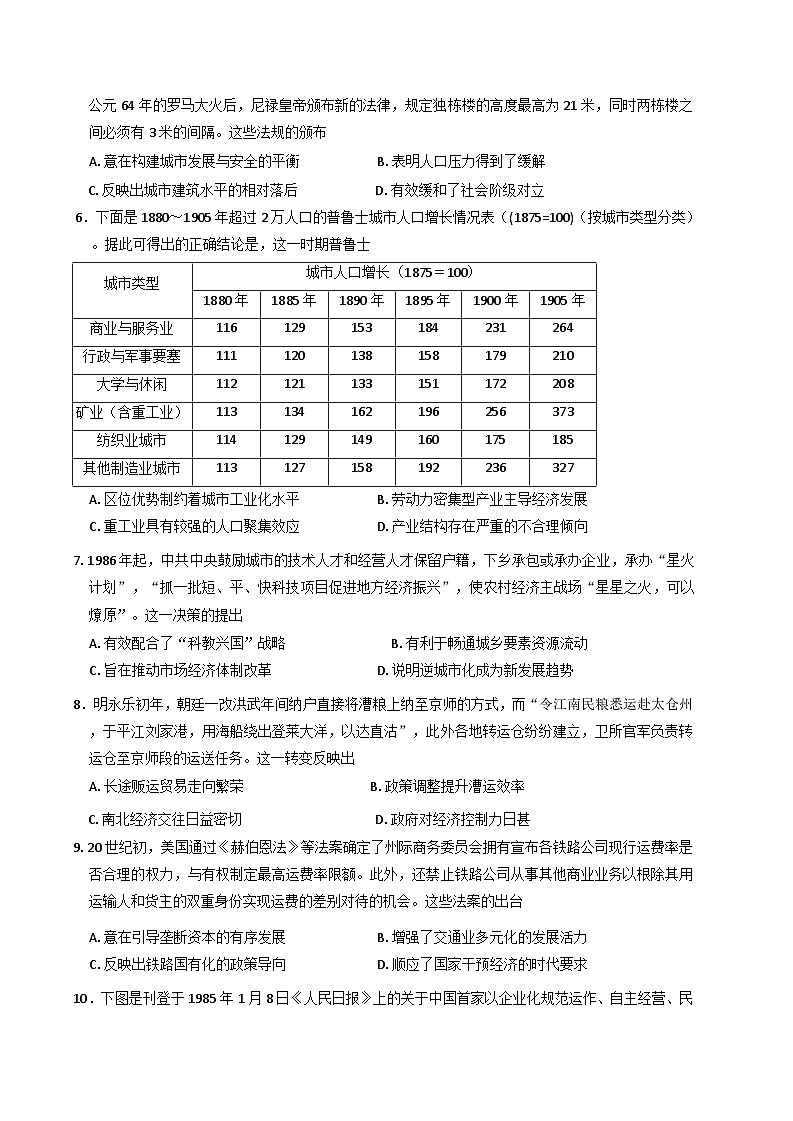 青海省西宁市大通回族土族自治县朔山中学2024-2025学年高二下学期第一次阶段检测历史试题（含解析）第2页