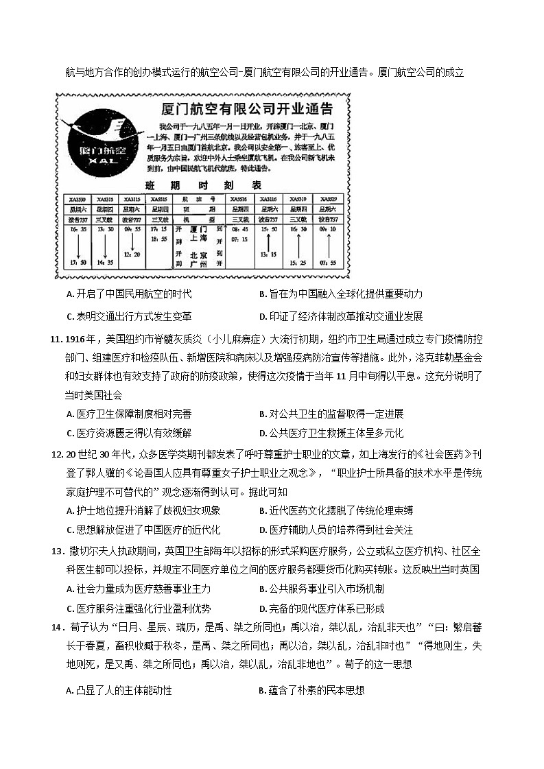 青海省西宁市大通回族土族自治县朔山中学2024-2025学年高二下学期第一次阶段检测历史试题（含解析）第3页