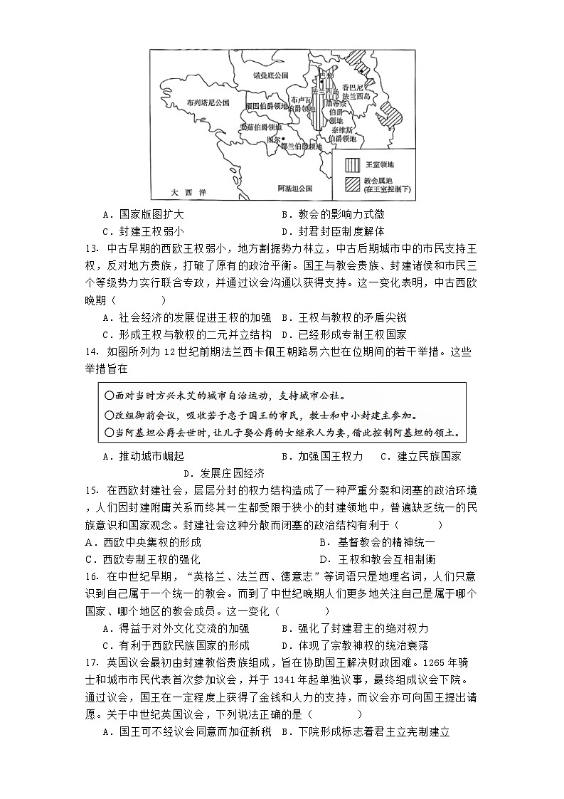 山东省聊城市第一中学老校区2024-2025学年高一下学期第一次月考历史试题（解析版）第3页