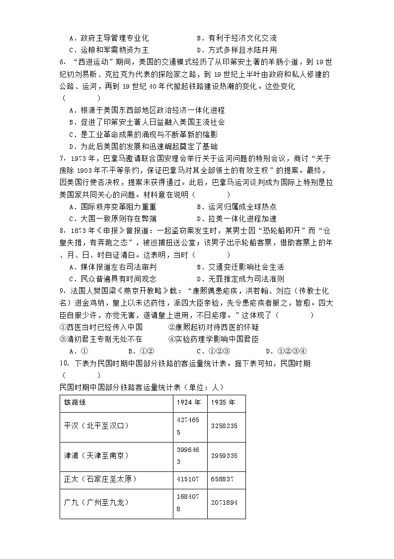 江西省南康中学2024-2025学年高二下学期第一次大考历史试题（解析版）第2页