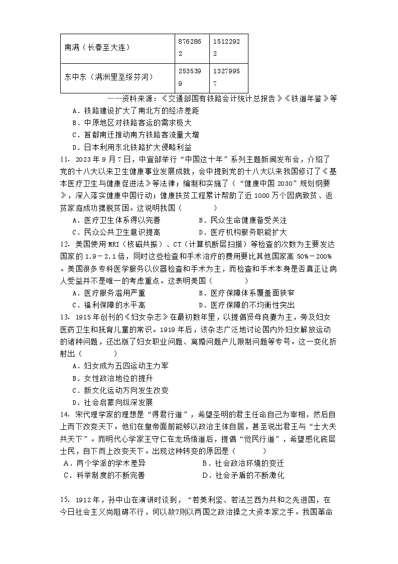 江西省南康中学2024-2025学年高二下学期第一次大考历史试题（解析版）第3页