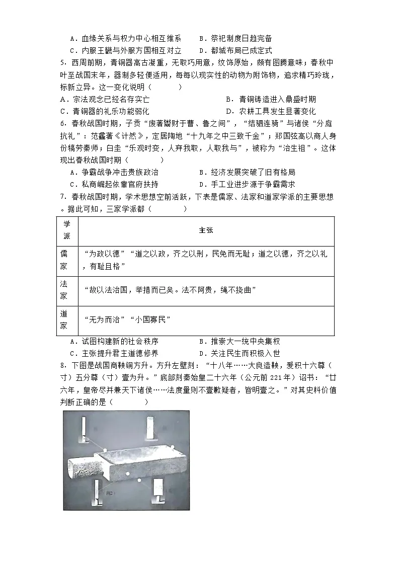 江西省宜春市丰城市第九中学2024-2025学年高二下学期第一次段考（日新班）历史试题（解析版）第2页