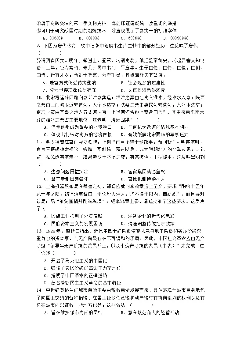 江西省宜春市丰城市第九中学2024-2025学年高二下学期第一次段考（日新班）历史试题（解析版）第3页