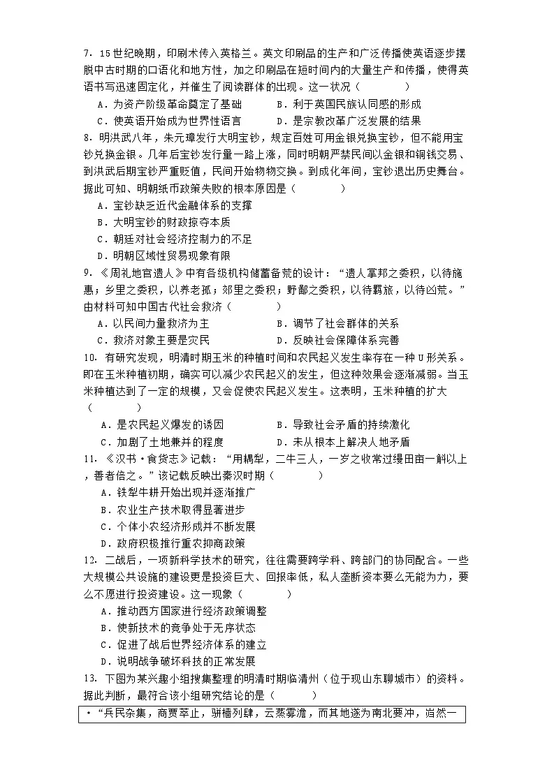 江西省宜春市丰城市第九中学2024-2025学年高二下学期第一次段考历史试题（解析版）第2页