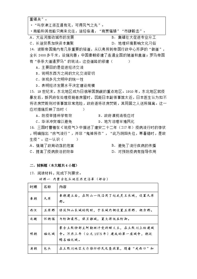 江西省宜春市丰城市第九中学2024-2025学年高二下学期第一次段考历史试题（解析版）第3页