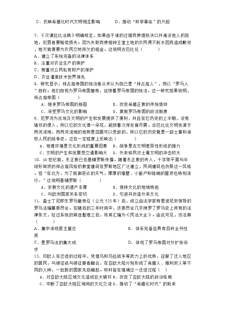 宁夏回族自治区石嘴山市第一中学2024-2025学年高二下学期3月月考历史试题（解析版）第2页