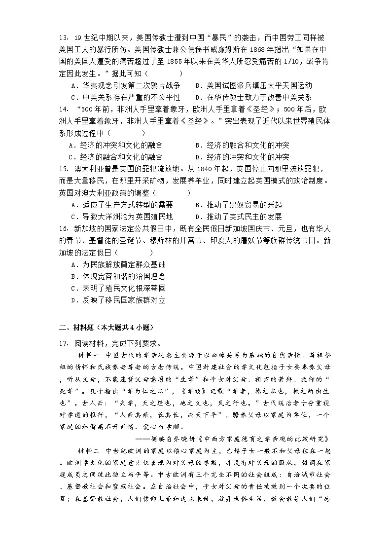 宁夏回族自治区石嘴山市第一中学2024-2025学年高二下学期3月月考历史试题（解析版）第3页