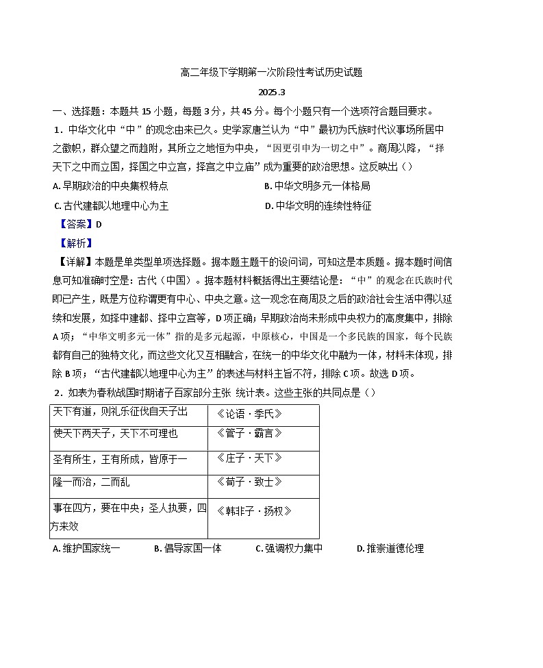 山东省泰安市宁阳县第一中学2024-2025学年高二下学期第一次阶段性考试历史试题（解析版）第1页