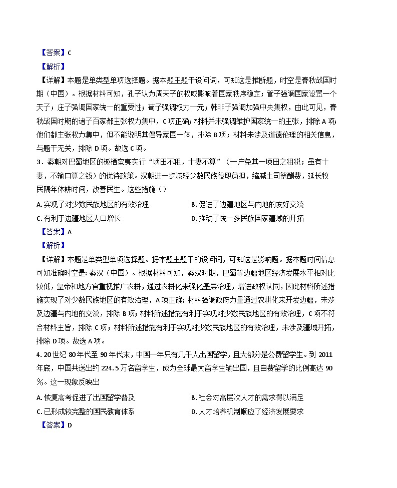 山东省泰安市宁阳县第一中学2024-2025学年高二下学期第一次阶段性考试历史试题（解析版）第2页