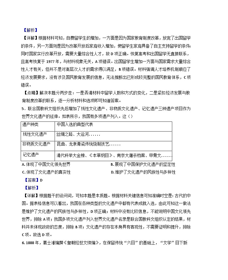 山东省泰安市宁阳县第一中学2024-2025学年高二下学期第一次阶段性考试历史试题（解析版）第3页