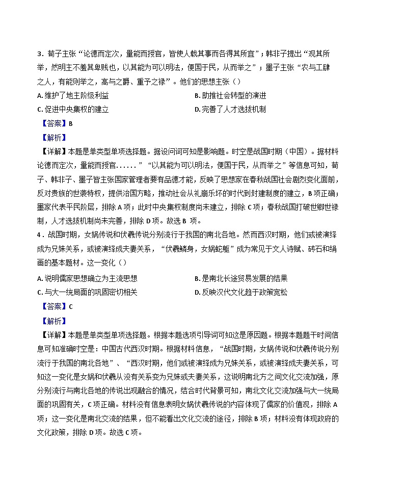山东省济宁市嘉祥县第一中学2024-2025学年高二下学期3月月考历史试题(解析版)第2页