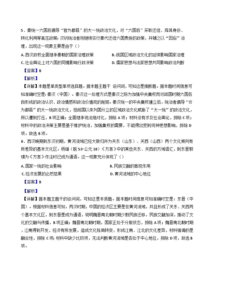 山东省济宁市嘉祥县第一中学2024-2025学年高二下学期3月月考历史试题(解析版)第3页