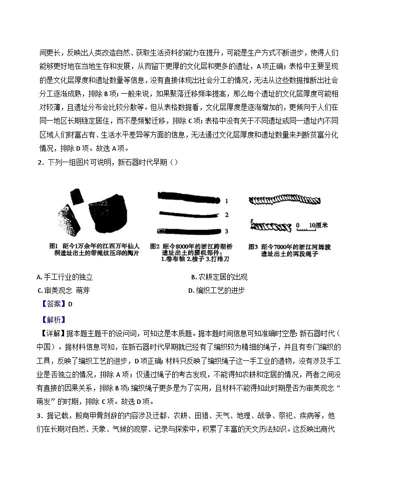 山东省济宁市任城区济宁市第一中学2024-2025学年高二下学期3月月考历史试题(解析版)第2页