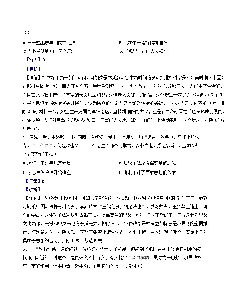 山东省济宁市任城区济宁市第一中学2024-2025学年高二下学期3月月考历史试题(解析版)第3页