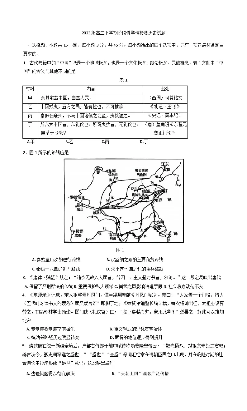 山东省济钢高级中学2024-2025学年高二下学期3月阶段性测试历史试题第1页