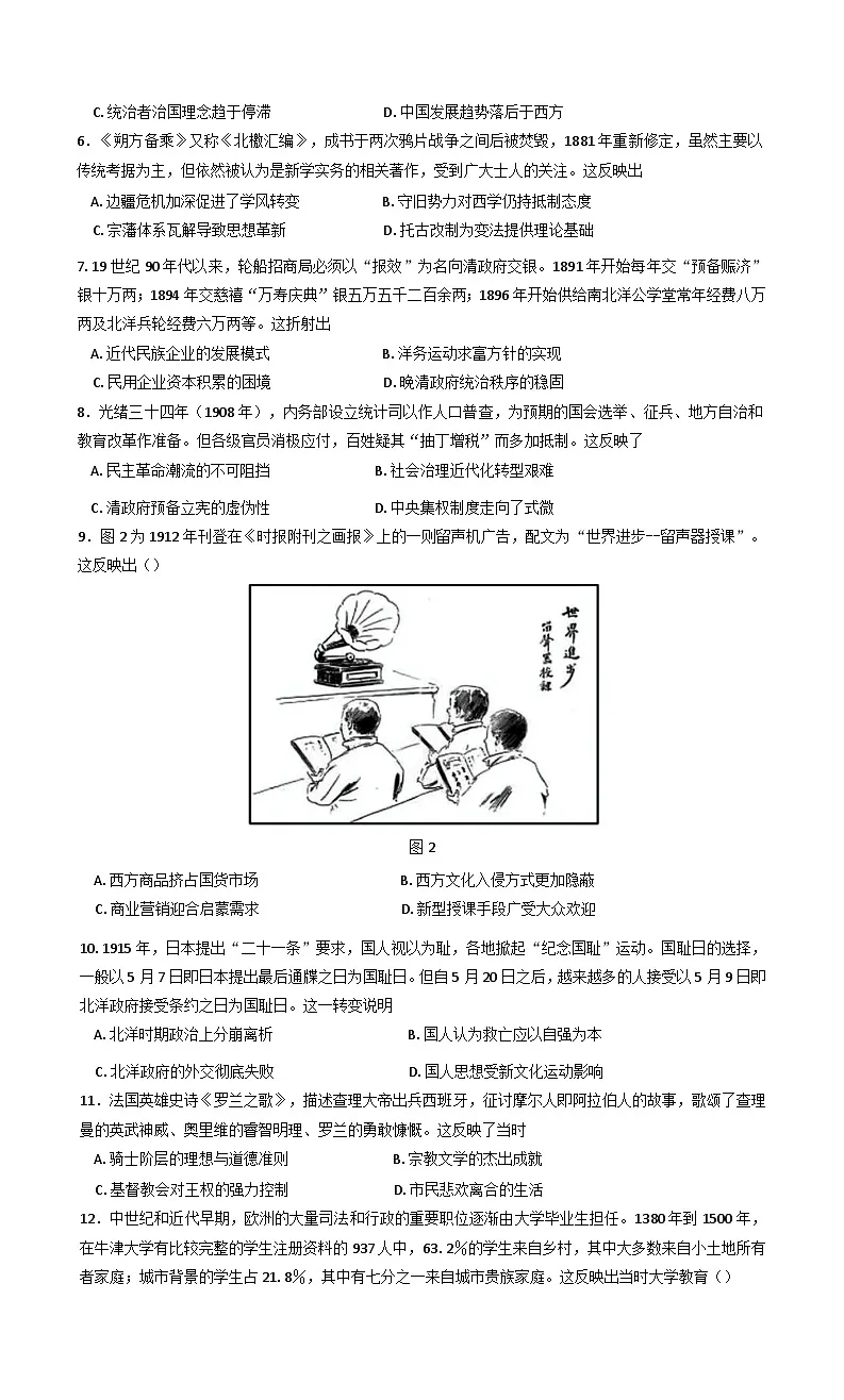 山东省济钢高级中学2024-2025学年高二下学期3月阶段性测试历史试题第2页