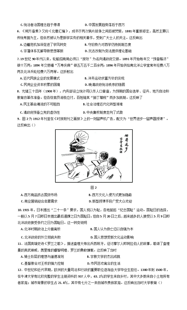 山东省济钢高级中学2024-2025学年高二下学期3月阶段性测试历史试题第2页