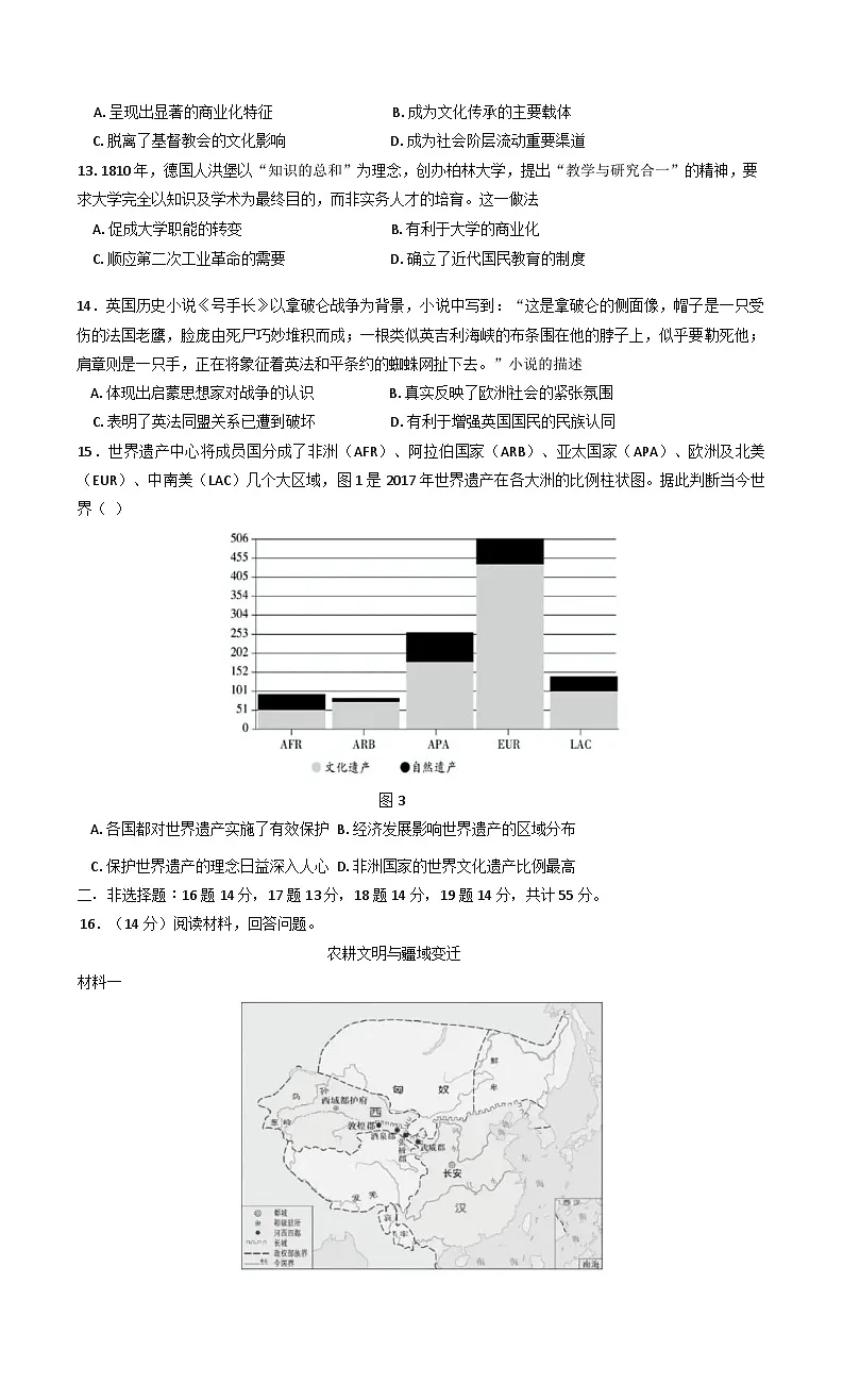山东省济钢高级中学2024-2025学年高二下学期3月阶段性测试历史试题第3页