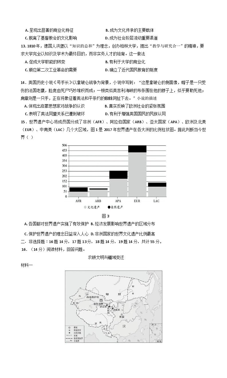 山东省济钢高级中学2024-2025学年高二下学期3月阶段性测试历史试题第3页