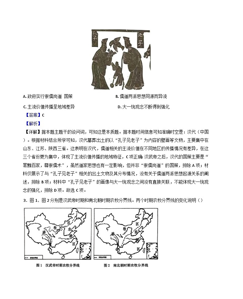 山东省济南市山东师范大学附属中学2024-2025学年高二下学期3月阶段性检测历史试题（解析版）第2页