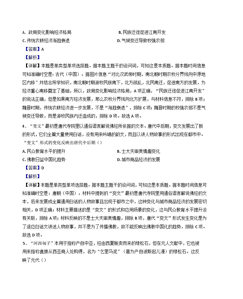 山东省济南市山东师范大学附属中学2024-2025学年高二下学期3月阶段性检测历史试题（解析版）第3页