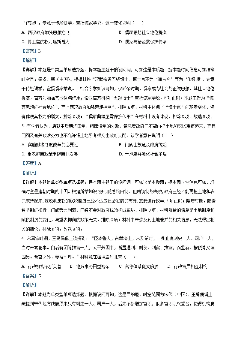 【九省联考】2024年1月普通高等学校招生考试适应性测试历史试题（贵州版） Word版含解析第2页