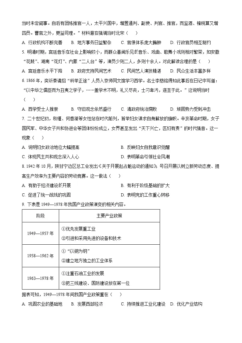 【九省联考】2024年1月普通高等学校招生考试适应性测试历史试题（贵州版） Word版无答案第2页