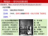 第6课 现代科技进步与人类社会发展社会发展 课件--2024-2025学年高二历史统编版（2019）选择性必修2经济与社会生活