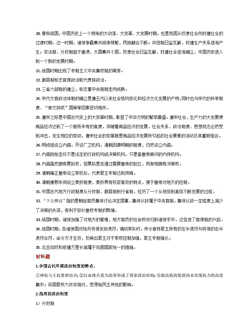 2025届高考历史一轮复习：统编版选择性必修1《国家制度与社会治理》全册考点知识清单 讲义第2页