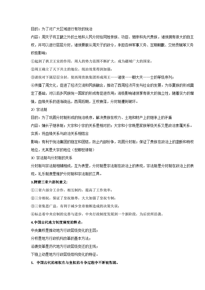 2025届高考历史一轮复习：统编版选择性必修1《国家制度与社会治理》全册考点知识清单 讲义第3页
