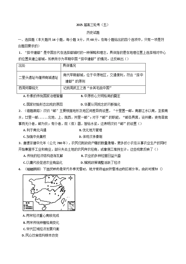 2025届河南省信阳高级中学高三下学期轮考（五）历史试题（含答案）第1页