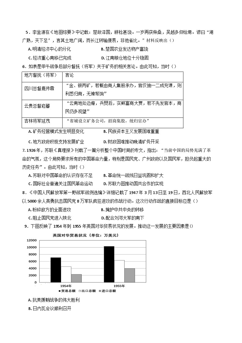 2025届河南省信阳高级中学高三下学期轮考（五）历史试题（含答案）第2页