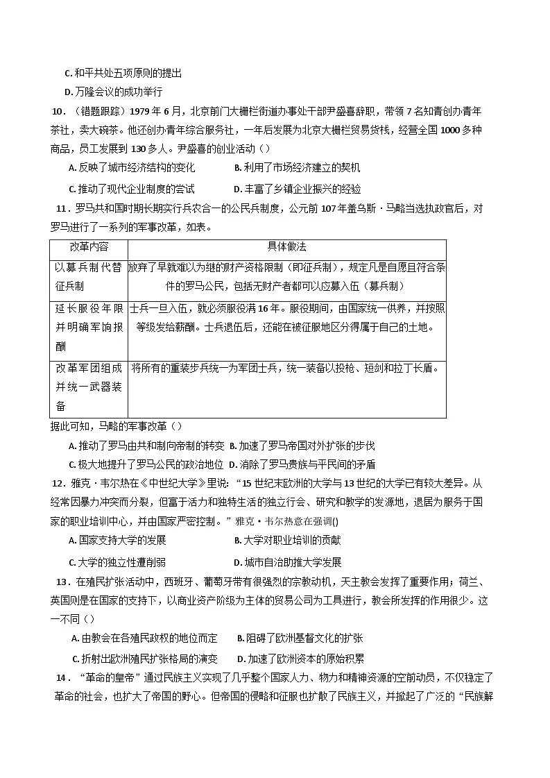 2025届河南省信阳高级中学高三下学期轮考（五）历史试题（含答案）第3页
